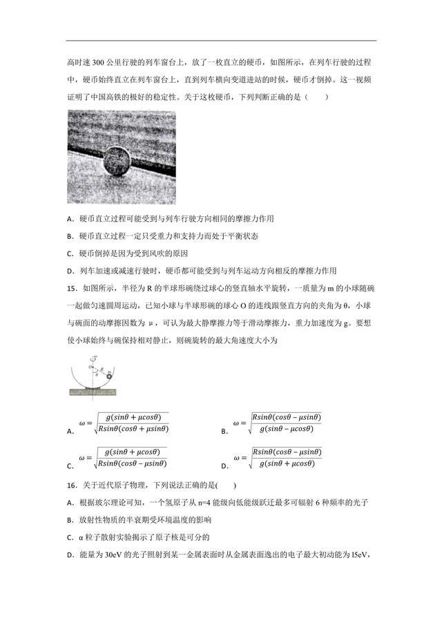 2019全国卷Ⅰ高考压轴卷  理科综合