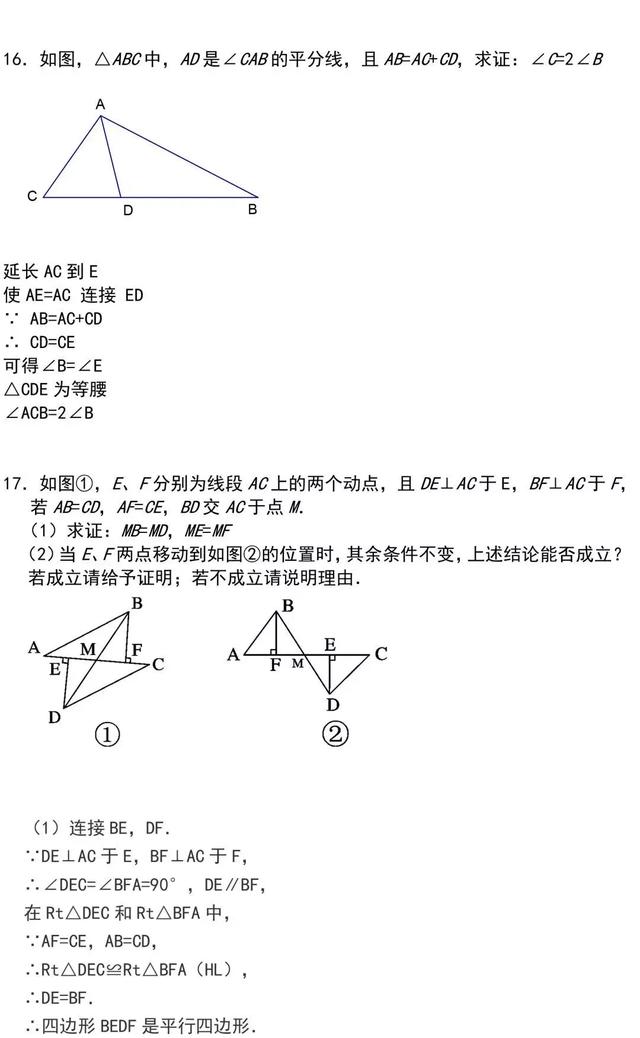 一定要给孩子打印出来，最好最全的几何三角形例题，没有之一！