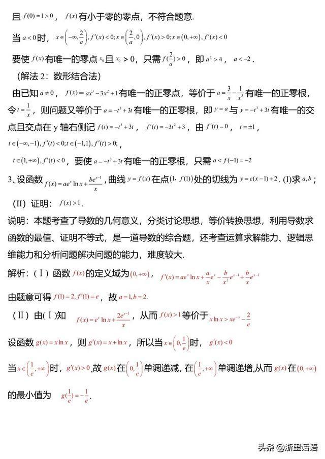 考前冲刺 | 导数的应用，高频考点及例题解析