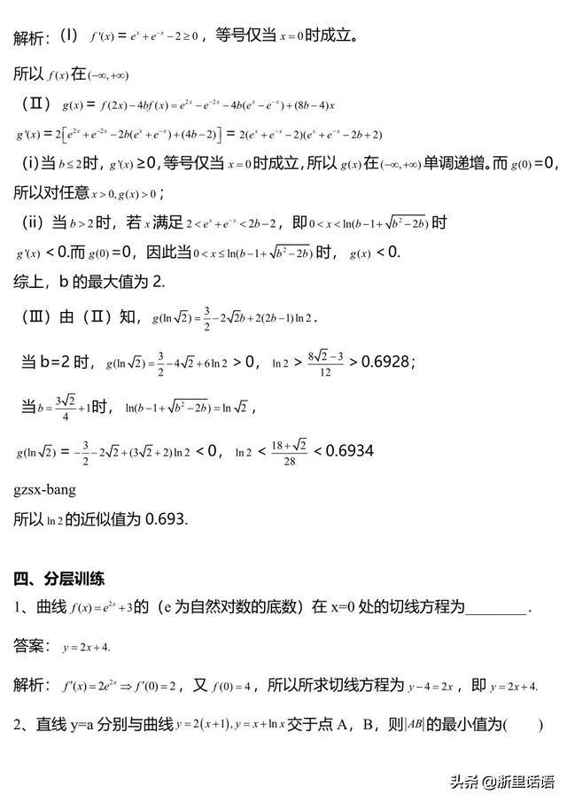 考前冲刺 | 导数的应用，高频考点及例题解析