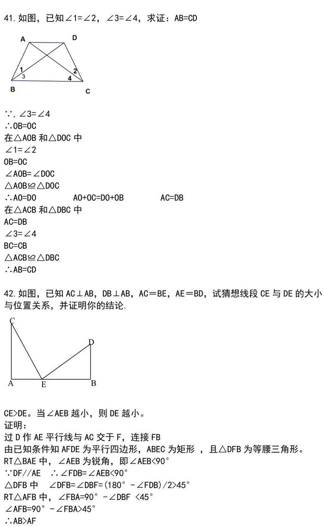 一定要给孩子打印出来，最好最全的几何三角形例题，没有之一！