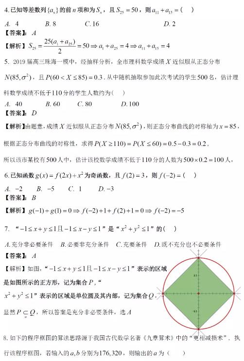 2019年珠海市第二学期五月普通高中学业质量监测答案