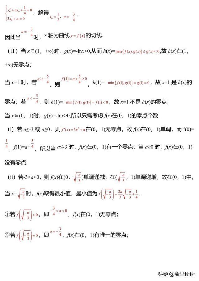 考前冲刺 | 导数的应用，高频考点及例题解析