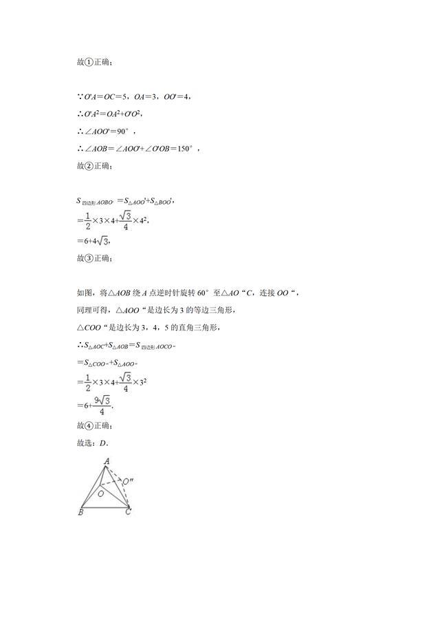 2019中考模拟卷选择压轴题精选：高分生就是练成的！那你还不收藏