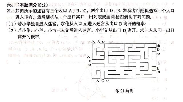 安徽第一卷2019年中考安徽名校大联考试卷（三）数学试题