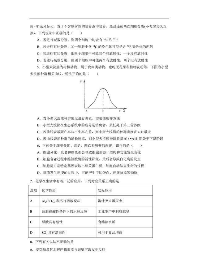 2019全国卷Ⅰ高考压轴卷  理科综合