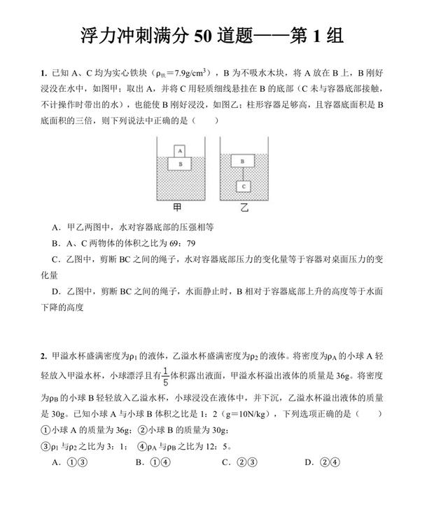 浮力最后冲刺50道题(第一组)，道道经典