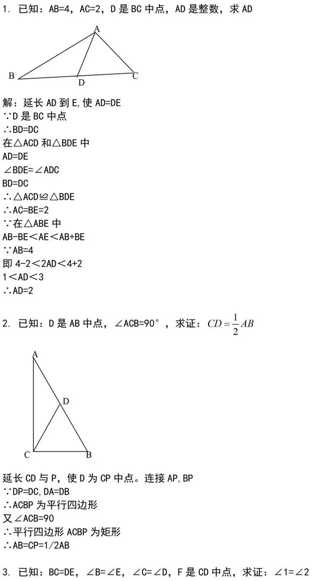 一定要给孩子打印出来，最好最全的几何三角形例题，没有之一！