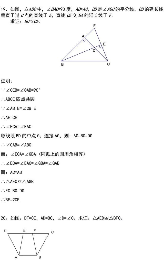 一定要给孩子打印出来，最好最全的几何三角形例题，没有之一！