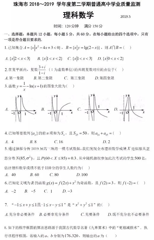 2019年珠海市第二学期五月普通高中学业质量监测答案