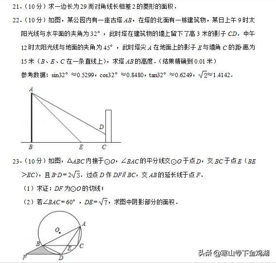 2019泰州初中一模数学1