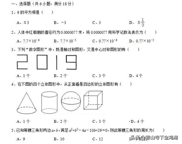 2019泰州初中一模数学1