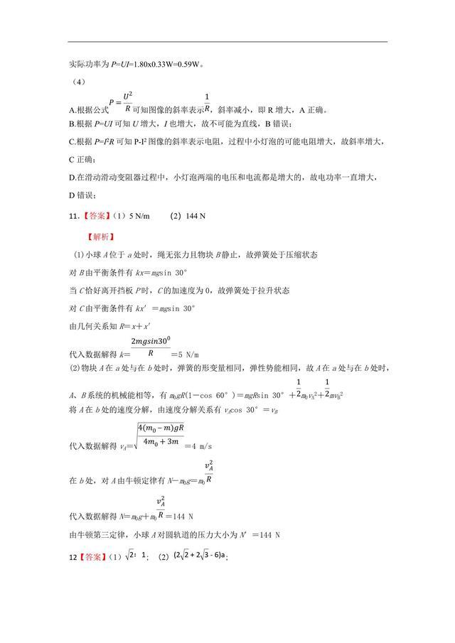 2019全国卷Ⅰ高考压轴卷  理科综合