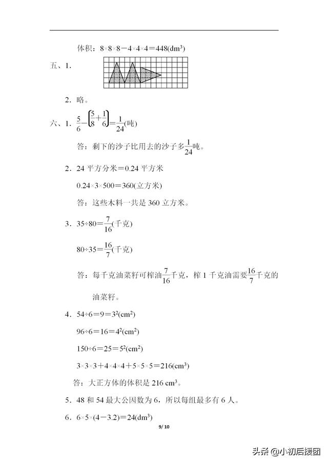 小升初五年级数学下册期末复习卷