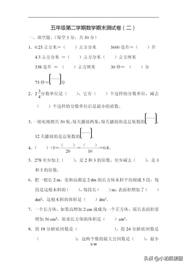 小升初五年级数学下册期末复习卷 提早下手 提升成绩效果好