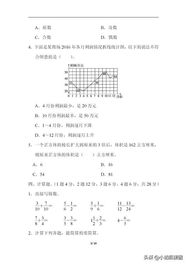 小升初五年级数学下册期末复习卷