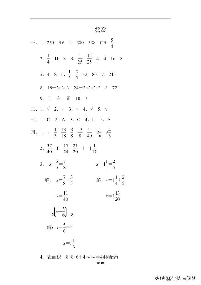 小升初五年级数学下册期末复习卷
