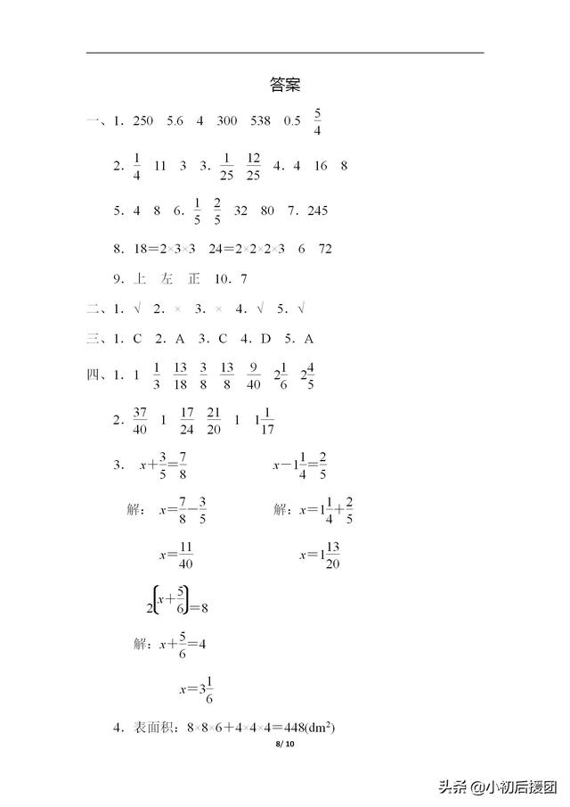 小升初五年级数学下册期末复习卷 提早下手 提升成绩效果好