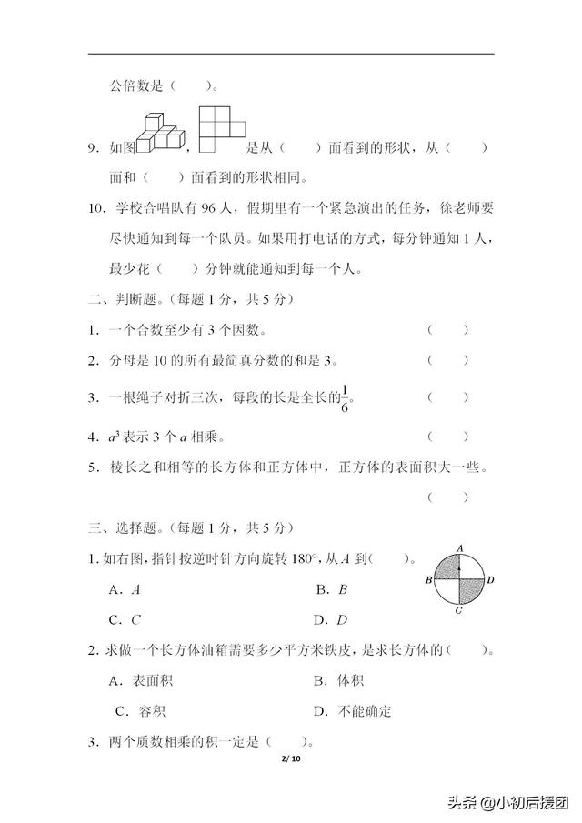小升初五年级数学下册期末复习卷
