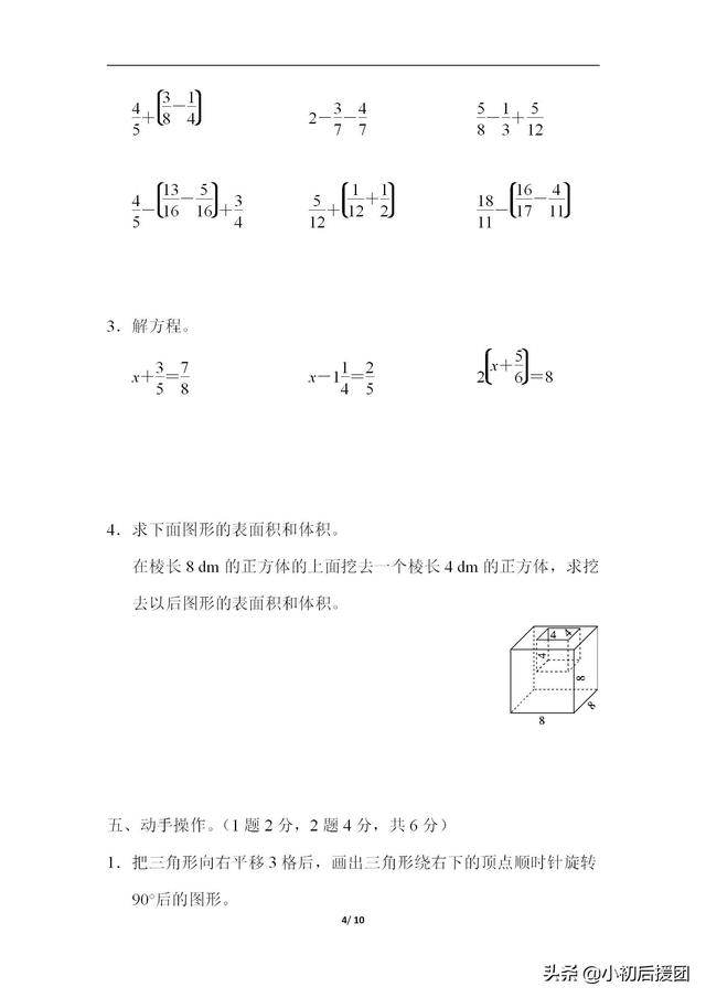 小升初五年级数学下册期末复习卷