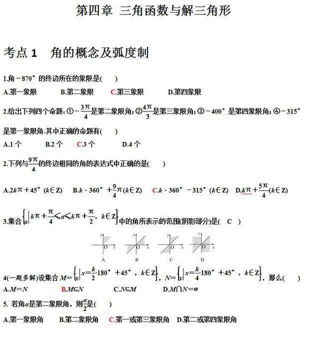 高中三角函数有多难？高考高频考点走一波，强烈建议收藏！