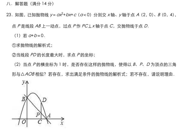 安徽省合肥市2019年六大名校中考冲卷数学试卷（二）（含解析）