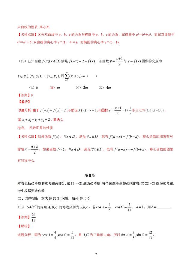 2016年全国二卷理科数学解析版！高三学子金榜题名