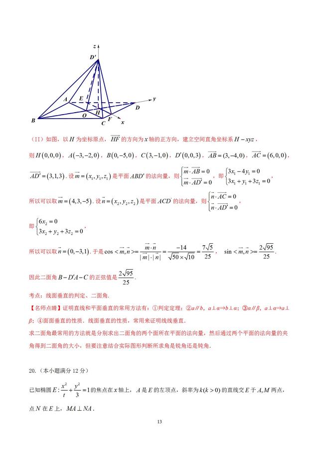 2016年全国二卷理科数学解析版！高三学子金榜题名