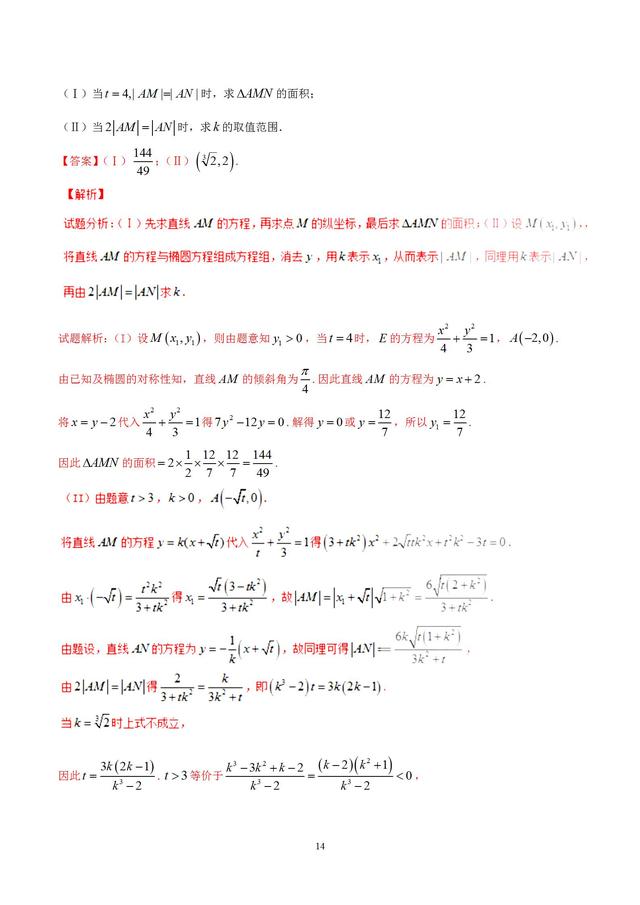 2016年全国二卷理科数学解析版！高三学子金榜题名