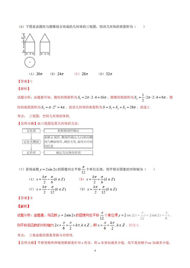 2016年全国二卷理科数学解析版！高三学子金榜题名