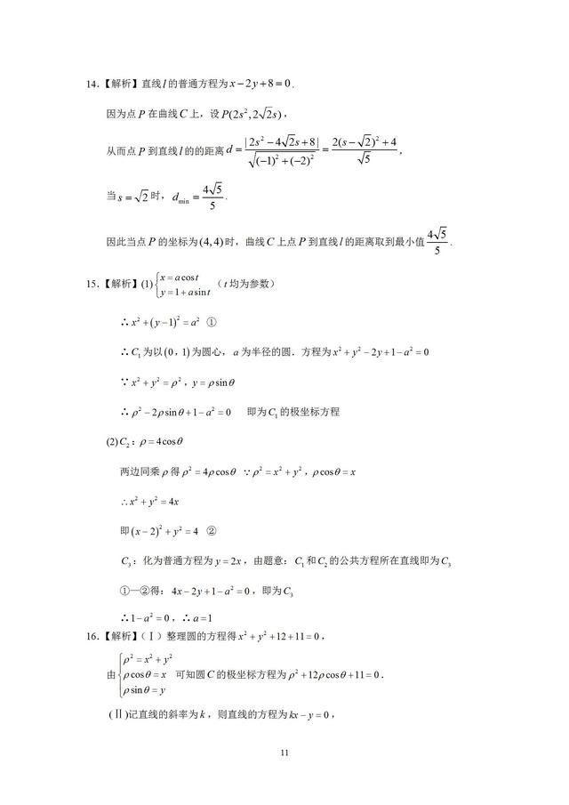 10-18年高考数学理科极坐标与参数方程真题