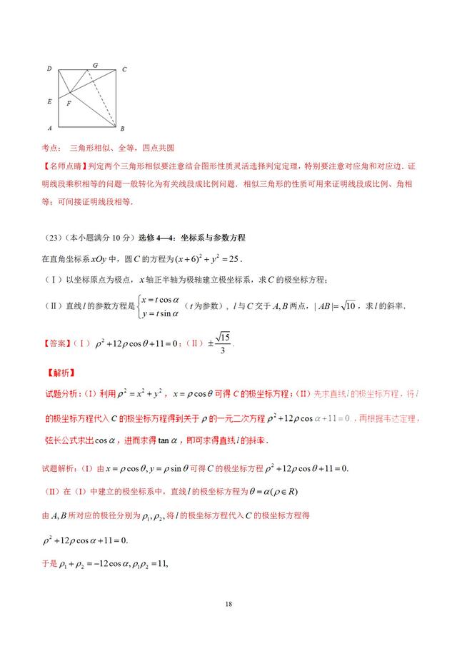 2016年全国二卷理科数学解析版！高三学子金榜题名