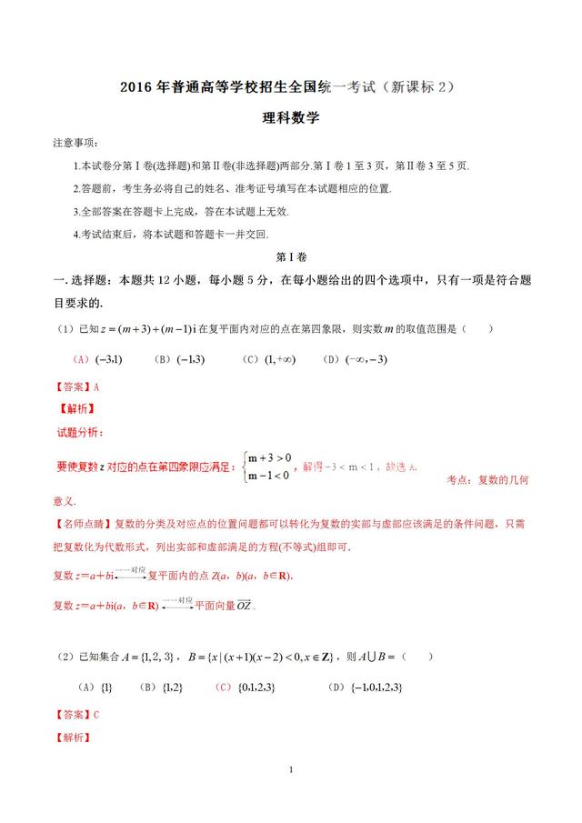 2016年全国二卷理科数学解析版！高三学子金榜题名