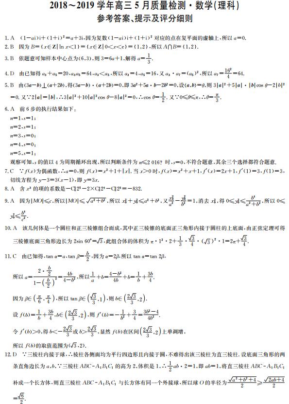 2019年九师联盟高三5月质量检测试题答案