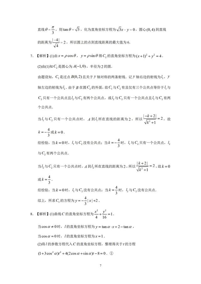 10-18年高考数学理科极坐标与参数方程真题