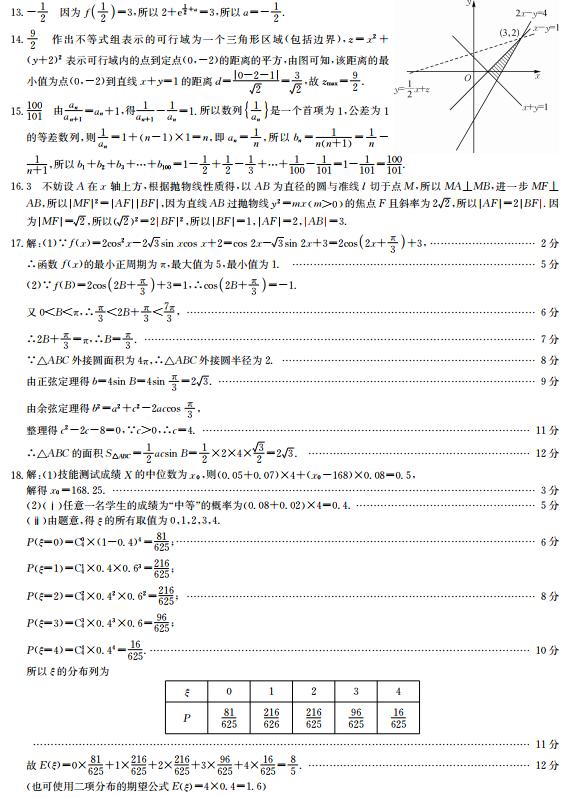 2019年九师联盟高三5月质量检测试题答案