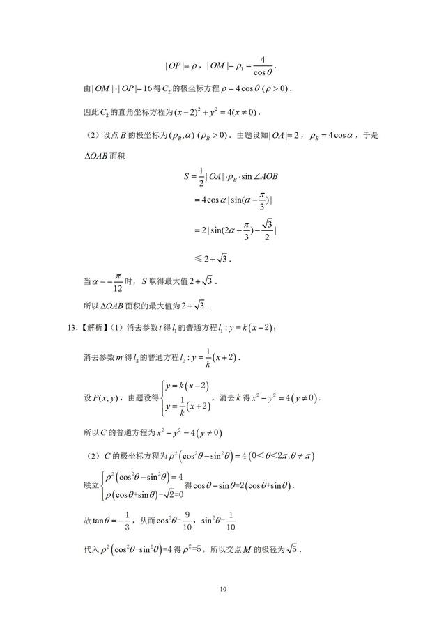10-18年高考数学理科极坐标与参数方程真题