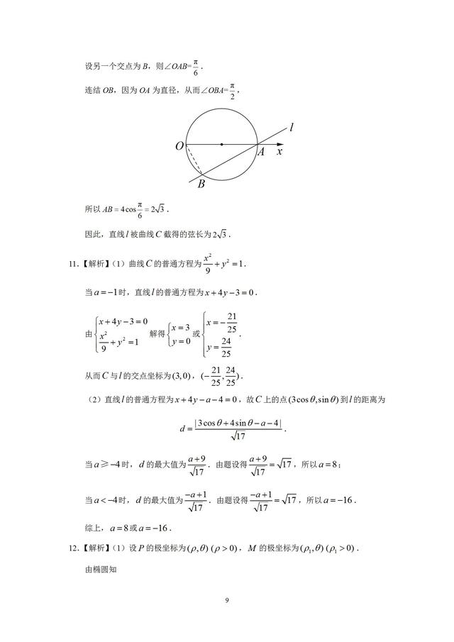 10-18年高考数学理科极坐标与参数方程真题