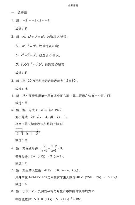 安徽省合肥市2019年六大名校中考冲卷数学试卷（二）（含解析）