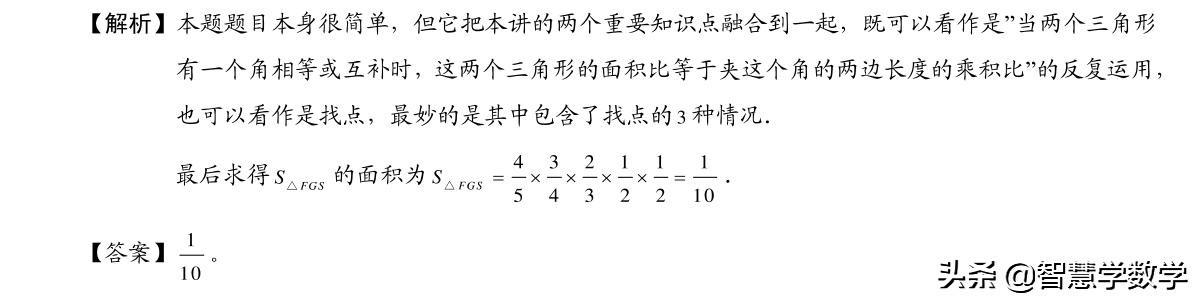 几何之五大模型，包括鸟头定理等，很实用