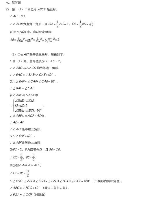 安徽省合肥市2019年六大名校中考冲卷数学试卷（二）（含解析）