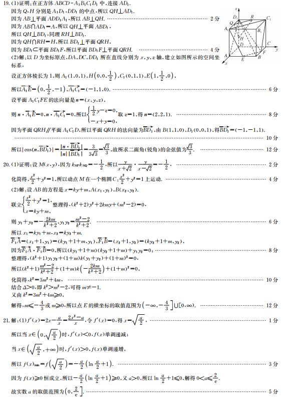 2019年九师联盟高三5月质量检测试题答案