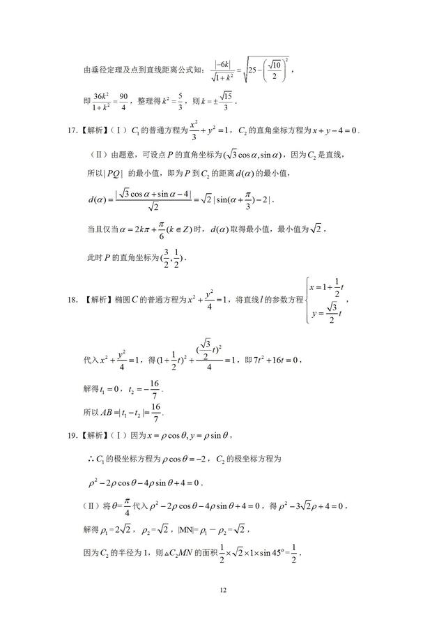 10-18年高考数学理科极坐标与参数方程真题