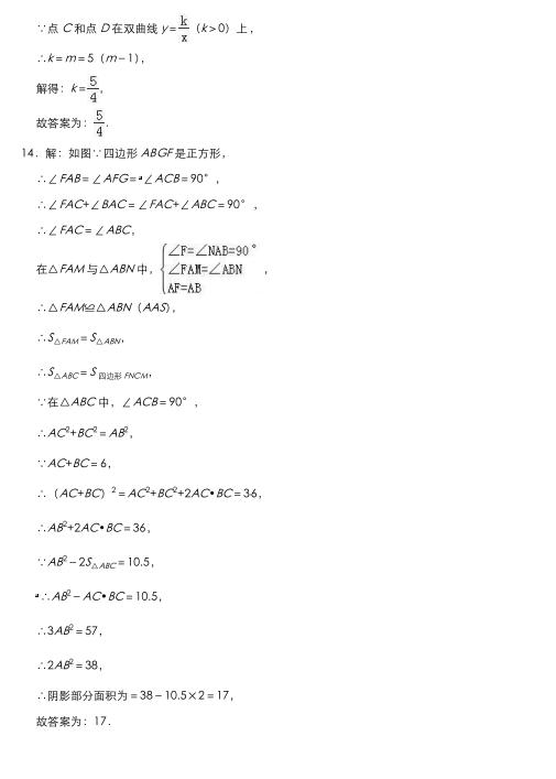 安徽省合肥市2019年六大名校中考冲卷数学试卷（二）（含解析）