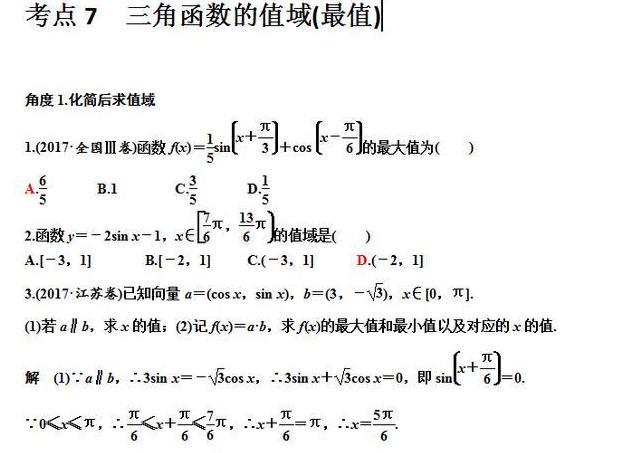 高中三角函数有多难？高考高频考点走一波，强烈建议收藏！