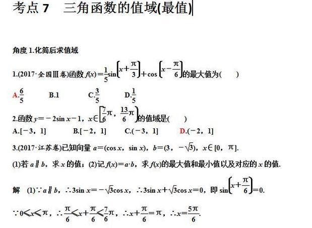 高中三角函数有多难？高考高频考点走一波，强烈建议收藏！