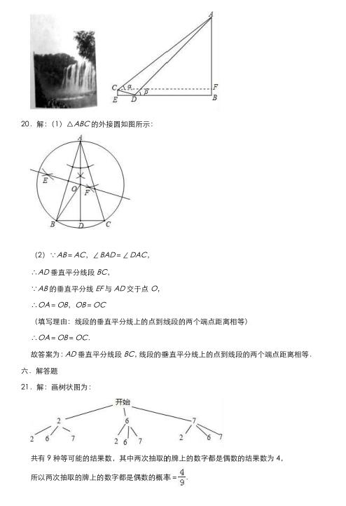 安徽省合肥市2019年六大名校中考冲卷数学试卷（二）（含解析）