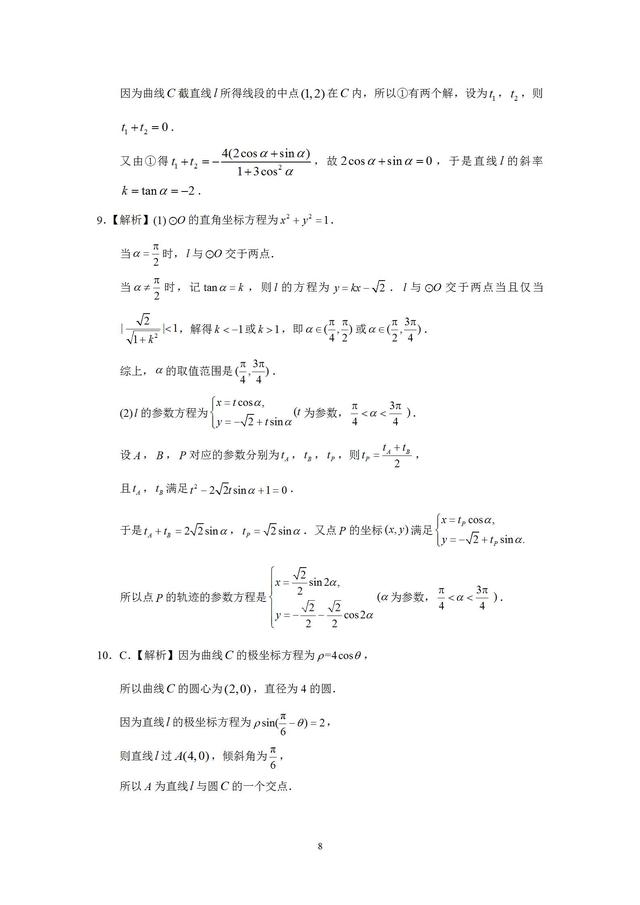 10-18年高考数学理科极坐标与参数方程真题