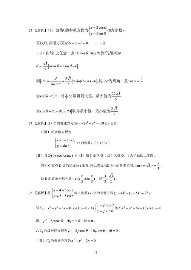 10-18年高考数学理科极坐标与参数方程真题