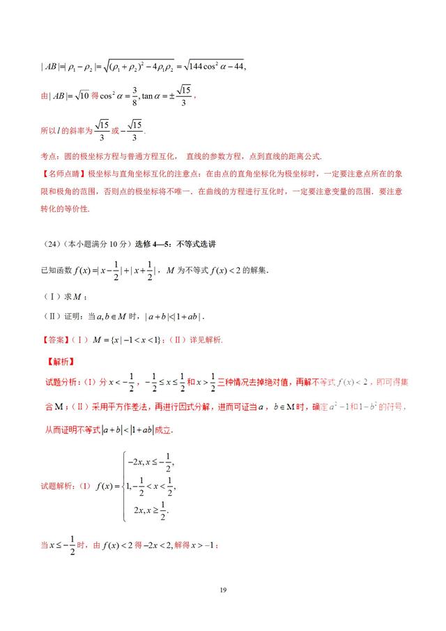 2016年全国二卷理科数学解析版！高三学子金榜题名